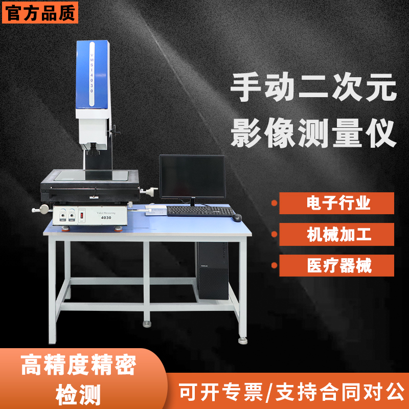 手動(dòng)影像測(cè)量?jī)x